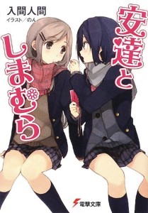 ADACHI & SHIMAMURA NOVEL SC VOL 01