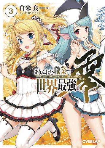 ARIFURETA FROM COMMONPLACE ZERO LIGHT NOVEL 03 (9781645054610)