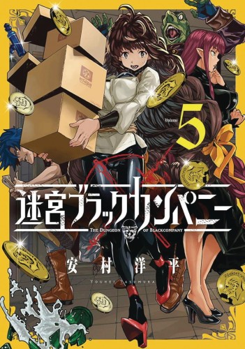 DUNGEON OF BLACK COMPANY GN VOL 05 (9781645054504)