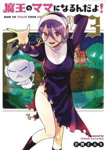 HOW TO TRAIN YOUR DEVIL GN VOL 03