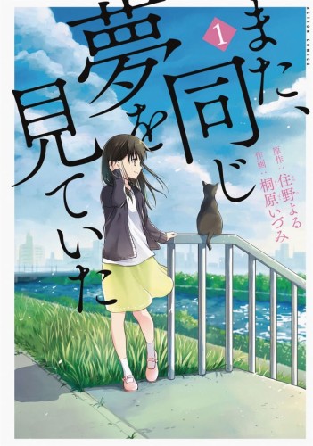 I HAD THAT SAME DREAM AGAIN MANGA COLL GN (9781645054917)