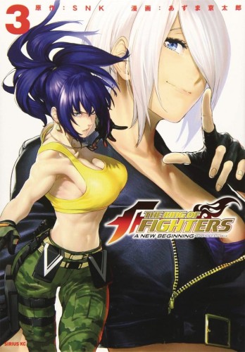 KING OF FIGHTERS NEW BEGINNING GN VOL 03 (9781645054818)