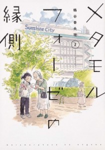 BL METAMORPHOSIS GN VOL 02