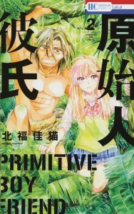 PRIMITIVE BOYFRIEND GN VOL 02