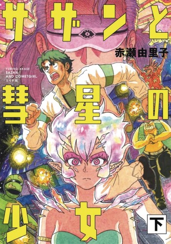 SAZAN & COMET GIRL OMNIBUS GN (9781645052999)