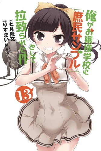 SHOMIN SAMPLE ABDUCTED BY ELITE ALL GIRLS SCHOOL GN VOL 13 (9781645055075)