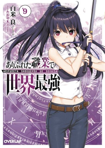 ARIFURETA FROM COMMONPLACE LIGHT NOVEL 09 (9781645054856)