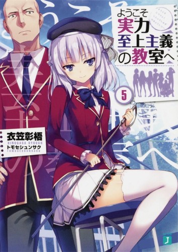 CLASSROOM OF ELITE LIGHT NOVEL SC VOL 05 (9781645054863)
