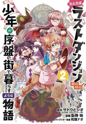 SUPPOSE A KID FROM LAST DUNGEON MOVED GN VOL 02 (9781646090389)