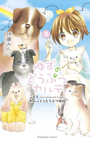 YUZU PET GN VOL 03 (9781646510122)
