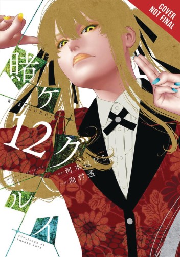 KAKEGURUI COMPULSIVE GAMBLER GN VOL 12 (9781975315191)