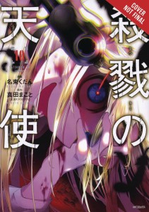 ANGELS OF DEATH GN VOL 10