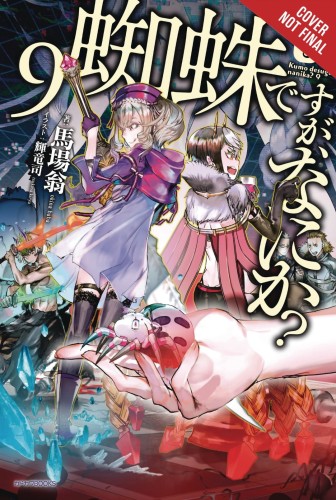 SO IM SPIDER SO WHAT LIGHT NOVEL SC VOL 09 (9781975310349)