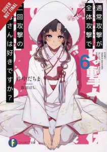 LOVE MOM & 2 HIT MULTI TARGET ATTACKS LIGHT NOVEL SC VOL 06