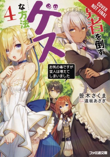 DIRTY WAY DESTROY GODDESS HEROES NOVEL SC VOL 04 (9781975357177)