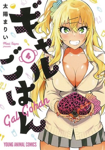 GAL GOHAN GN VOL 04 (9781645057352)