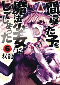 MACHIMAHO MADE WRONG PERSON MAGICAL GIRL GN VOL 06