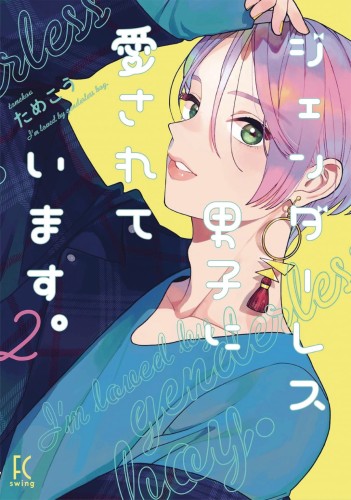 MY ANDROGYNOUS BOYFRIEND GN VOL 02 (9781645055167)