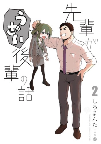 MY SENPAI IS ANNOYING GN VOL 02 (9781645055365)