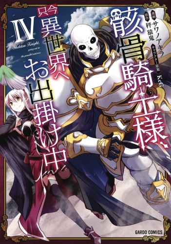 SKELETON KNIGHT IN ANOTHER WORLD GN VOL 04 (9781645056430)