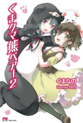KUMA KUMA KUMA BEAR NOVEL SC VOL 02 (9781645055280)