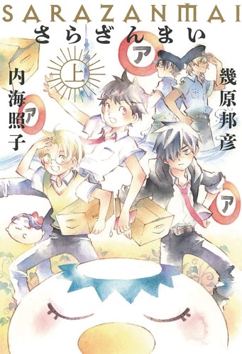 SARAZANMAI NOVEL SC VOL 01 (9781645057284)