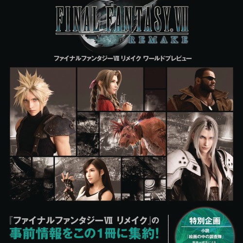FINAL FANTASY VII REMAKE WORLD PREVIEW HC (9781646090846)