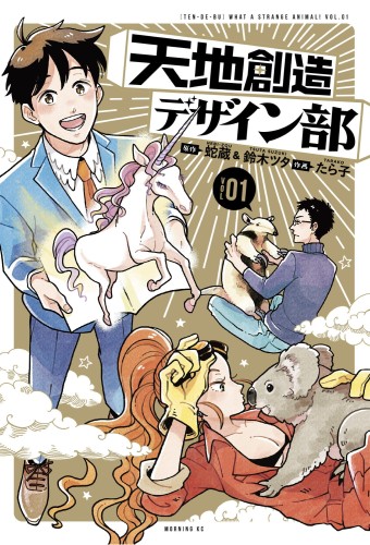 HEAVENS DESIGN TEAM GN VOL 01 (9781646511136)