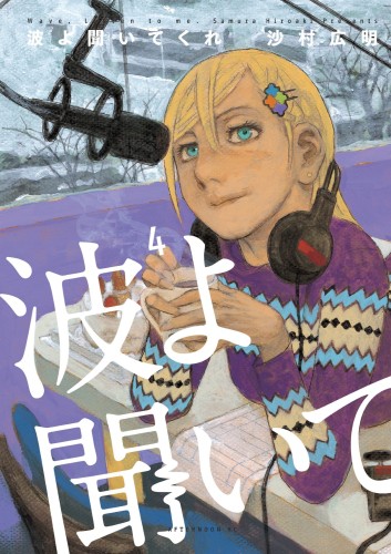 WAVE LISTEN TO ME GN VOL 04 (9781632368706)
