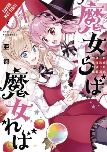 IF WITCH THEN WHICH GN VOL 01