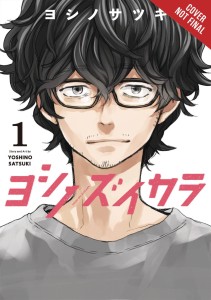YOSHI NO ZUIKARA GN VOL 01 FROG WELL DOES NOT KNOW OCEAN