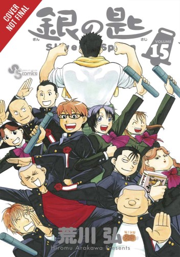 SILVER SPOON GN VOL 15 (9781975353650)