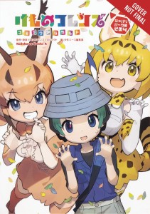 KEMONO FRIENDS A LA CARTE GN VOL 04
