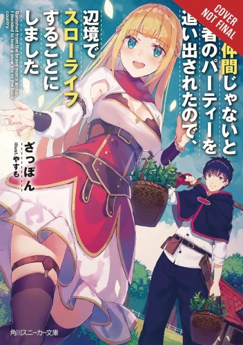 BANISHED HEROES PARTY QUIET LIFE COUNTRYSIDE NOVEL SC VOL 01 (9781975312459)