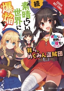 KONOSUBA EXP ON THIS WONDERFUL BONUS LIGHT NOVEL SC VOL 01