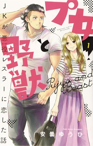 CUTIE & BEAST GN VOL 01 (9781645056423)