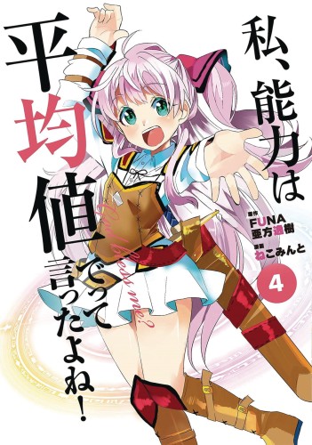 DIDNT I SAY MAKE MY ABILITIES AVERAGE GN VOL 04 (9781642757507)