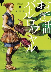 FAIRY TALE BATTLE ROYALE GN VOL 04