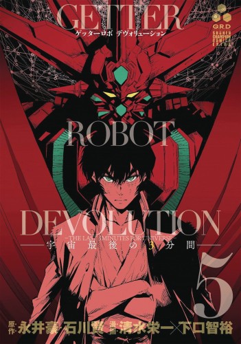 GETTER ROBO DEVOLUTION GN VOL 05 (9781645054757)