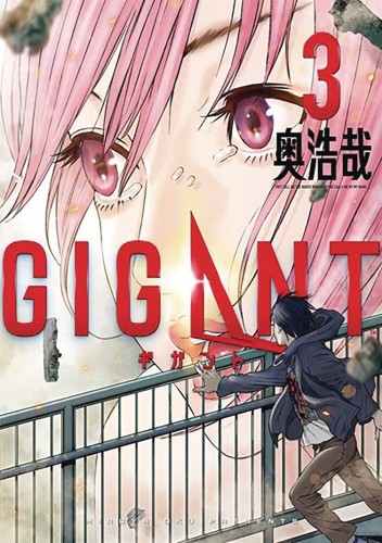 GIGANT GN VOL 03 (9781645057550)