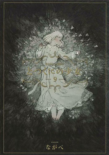 GIRL FROM OTHER SIDE SIUIL RUN GN VOL 09 (9781645055174)