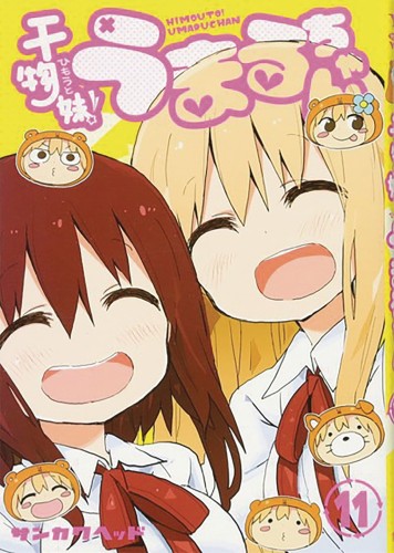 HIMOUTO UMARI CHAN GN VOL 11 (9781645057574)
