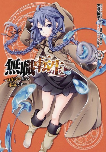 MUSHOKU TENSEI ROXY GETS SERIOUS GN VOL 04 (9781645057642)