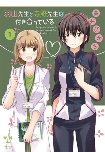 OUR TEACHERS ARE DATING GN VOL 01