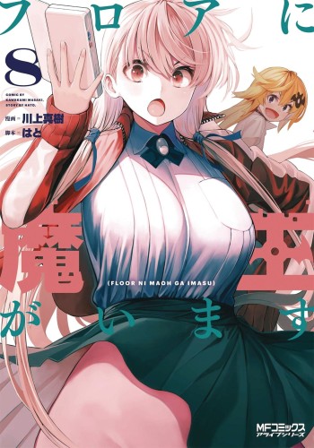 THERES A DEMON LORD ON FLOOR GN VOL 08 (9781645055273)
