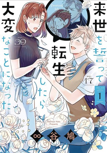 WE SWORE TO MEET NEXT LIFE WHEN THINGS GOT WEIRD GN VOL 01 (9781645058410)