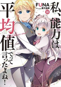 DIDNT I SAY MAKE ABILITIES AVERAGE NOVEL SC VOL 10