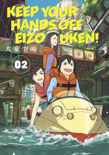 KEEP YOUR HANDS OFF EIZOUKEN TP VOL 02 (9781506718989)