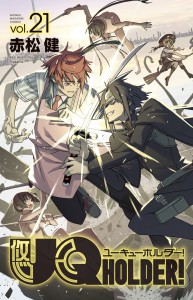 UQ HOLDER GN VOL 21