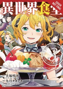 RESTAURANT TO ANOTHER WORLD GN VOL 03